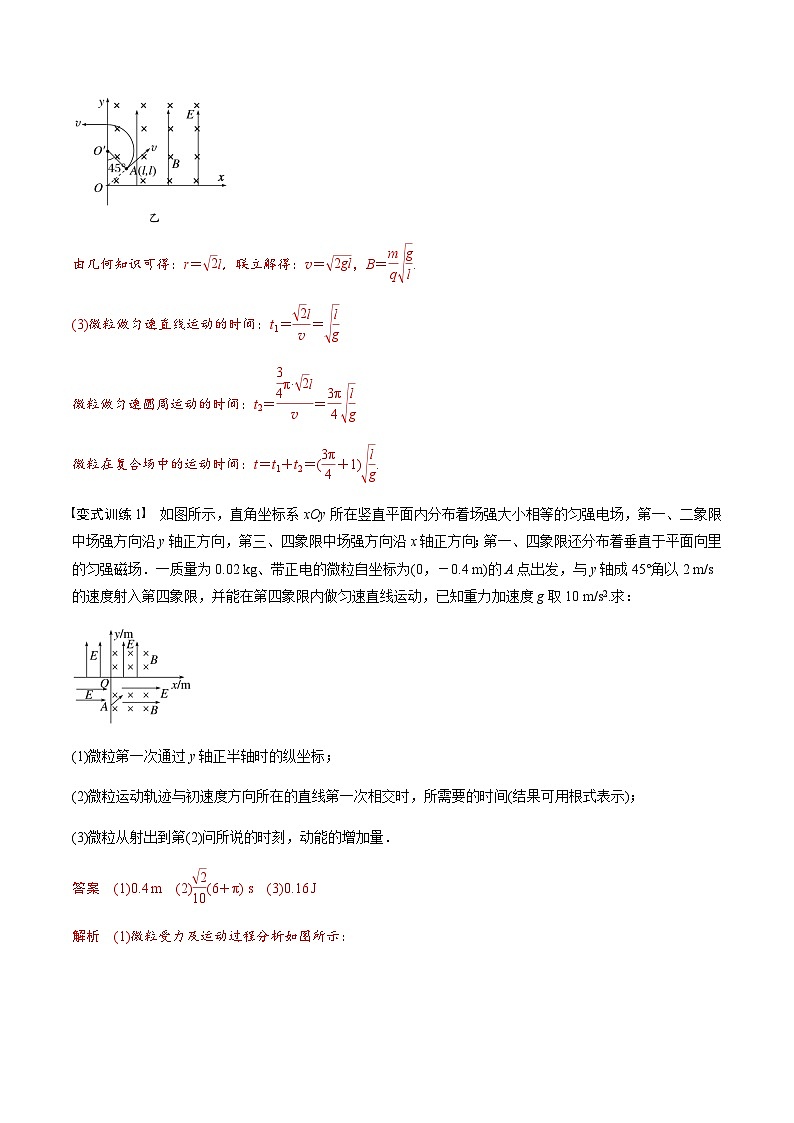 考前适应练二十二 带电粒子在叠加场和交变电、磁场中的运动-备战2023年高考三轮复习专题-复习与训练-解析版第2页