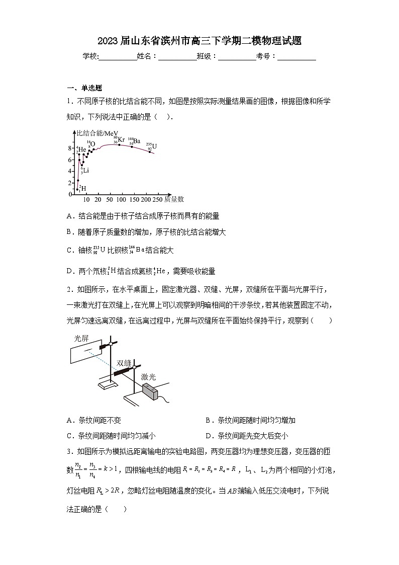 2023届山东省滨州市高三下学期二模物理试题(含答案)01