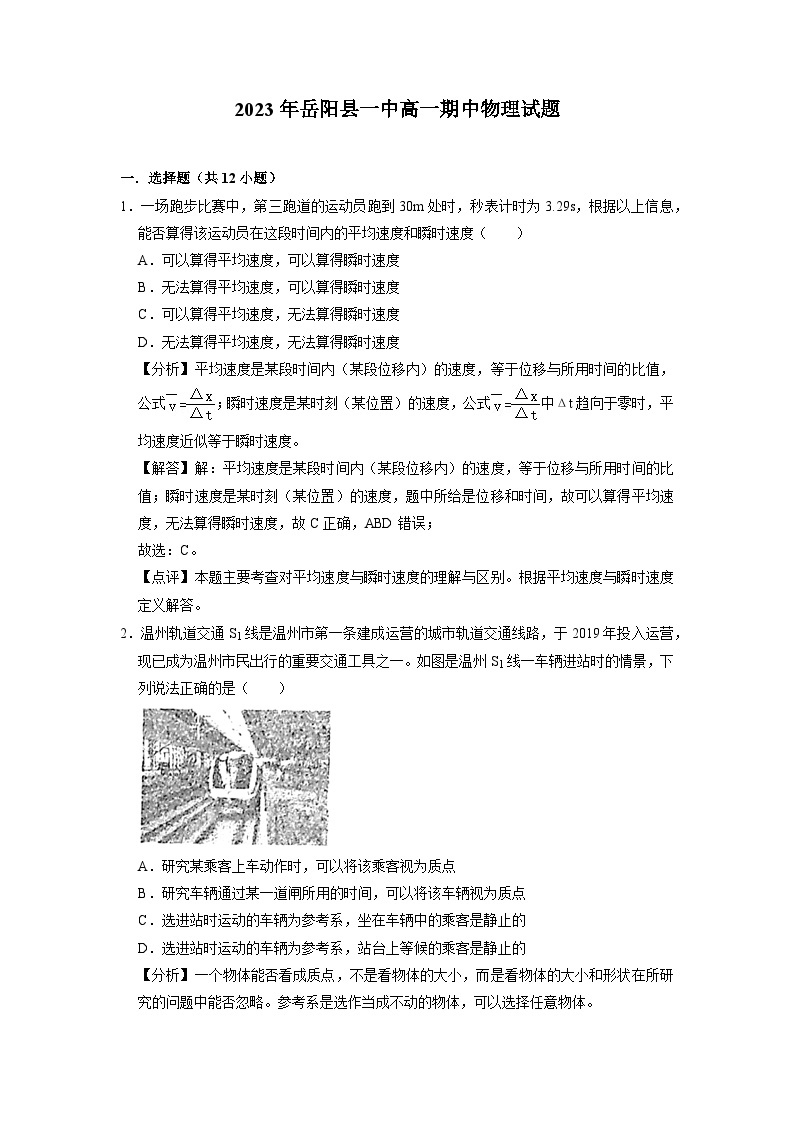 湖南省岳阳市2022-2023学年高一物理下学期5月期中考试试题（Word版附答案）01