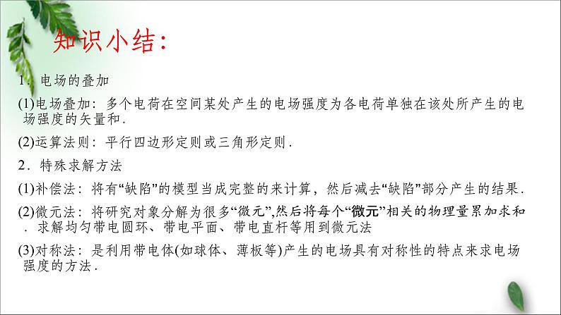 2022-2023年高考物理一轮复习 电场综合专题课件(重点难点易错点核心热点经典考点)第7页