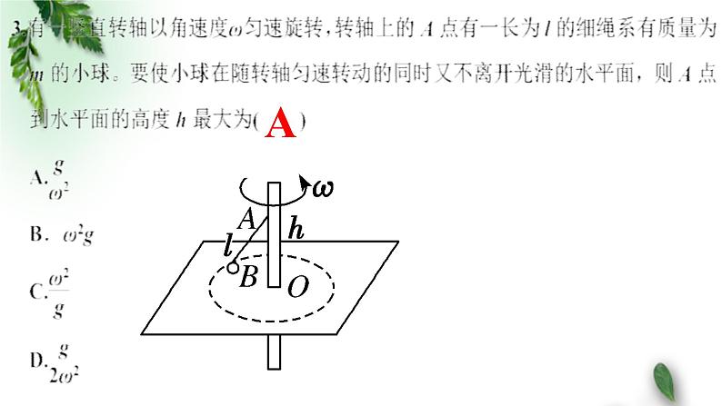 2022-2023年高考物理一轮复习 竖直面内的圆周运动课件(重点难点易错点核心热点经典考点)第5页