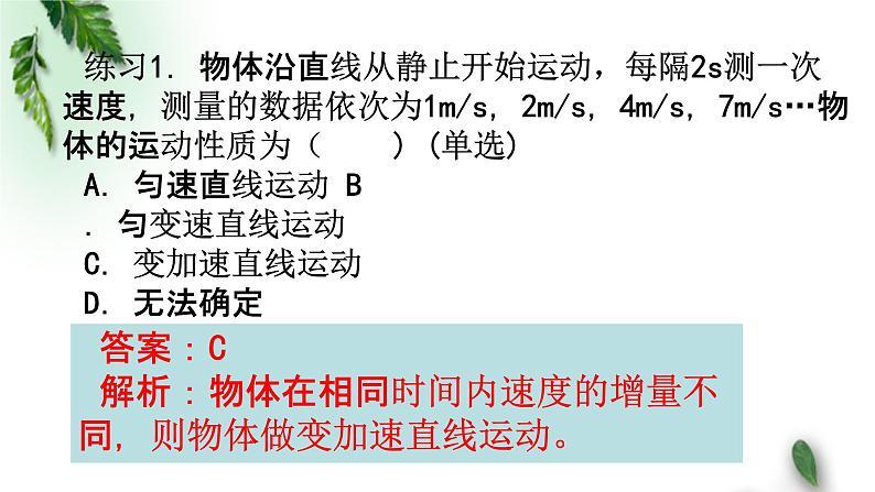 2022-2023年高考物理一轮复习 匀变速直线运动的特点课件(重点难点易错点核心热点经典考点)07
