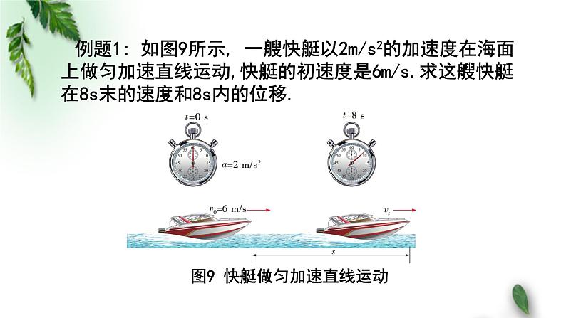 2022-2023年高考物理一轮复习 匀变速直线运动的规律课件(重点难点易错点核心热点经典考点)第8页