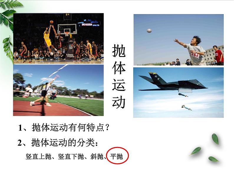2022-2023年鲁科版(2019)新教材高中物理必修2 第2章抛体运动第2节平抛运动课件03