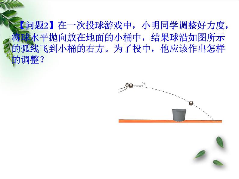 2022-2023年鲁科版(2019)新教材高中物理必修2 第2章抛体运动第2节平抛运动课件06