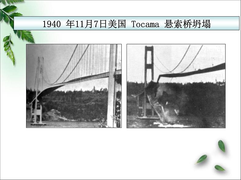 2022-2023年鲁科版(2019)新教材高中物理选择性必修1 第2章机械振动第5节生活中的振动课件第4页
