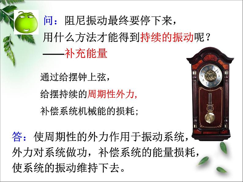 2022-2023年鲁科版(2019)新教材高中物理选择性必修1 第2章机械振动第5节生活中的振动课件第6页