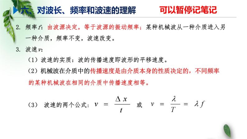 2022-2023年鲁科版(2019)新教材高中物理选择性必修1 第3章机械波第1节波的形成和描述课件(2)03