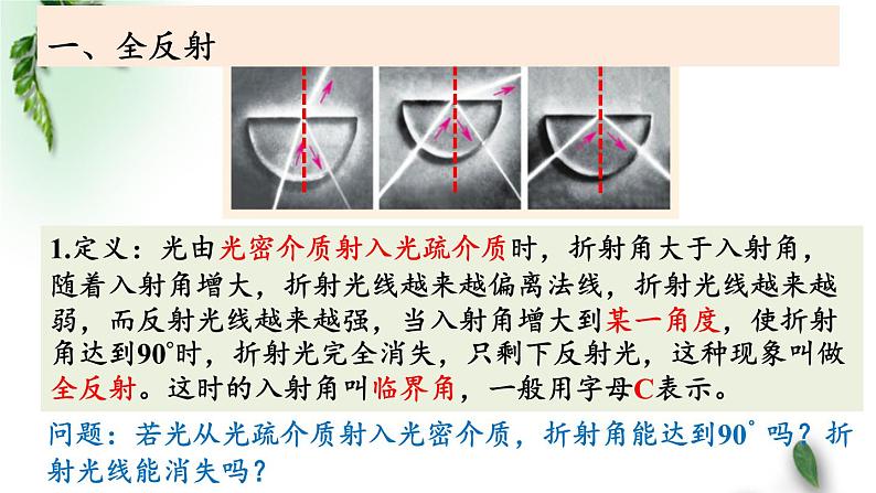 2022-2023年鲁科版(2019)新教材高中物理选择性必修1 第4章光的折射和全反射第3节光的全反射课件04