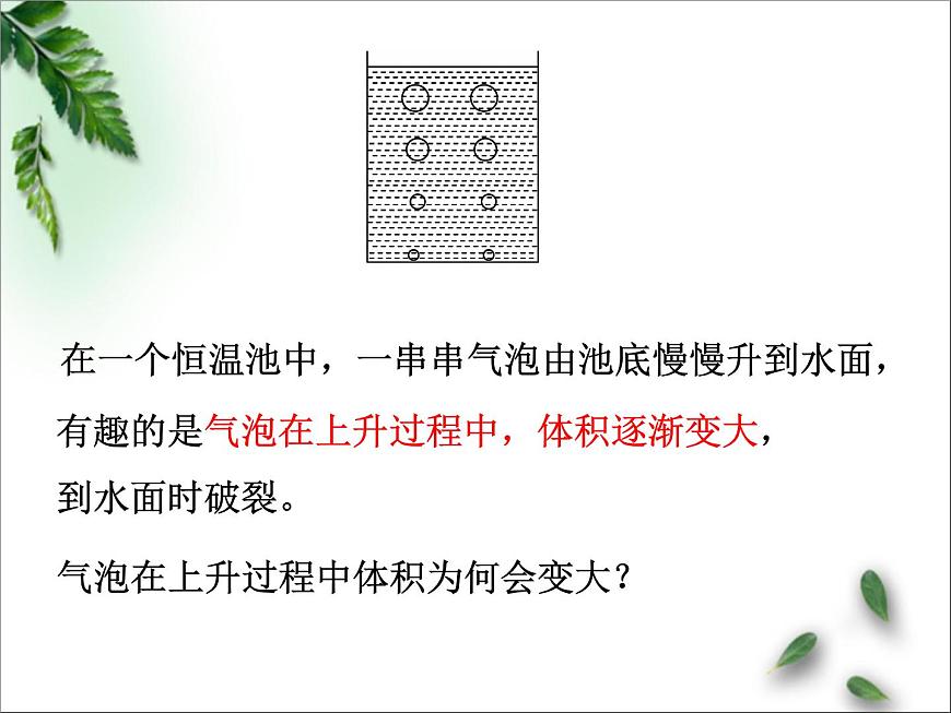 2022-2023年魯科版(2019)新教材高中物理選擇性必修3 第1章分子動理論與氣體實驗定律第5節(jié)氣體實驗定律1等溫變化課件第2頁
