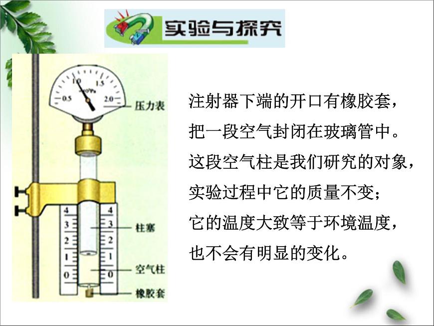 2022-2023年魯科版(2019)新教材高中物理選擇性必修3 第1章分子動理論與氣體實驗定律第5節(jié)氣體實驗定律1等溫變化課件第4頁