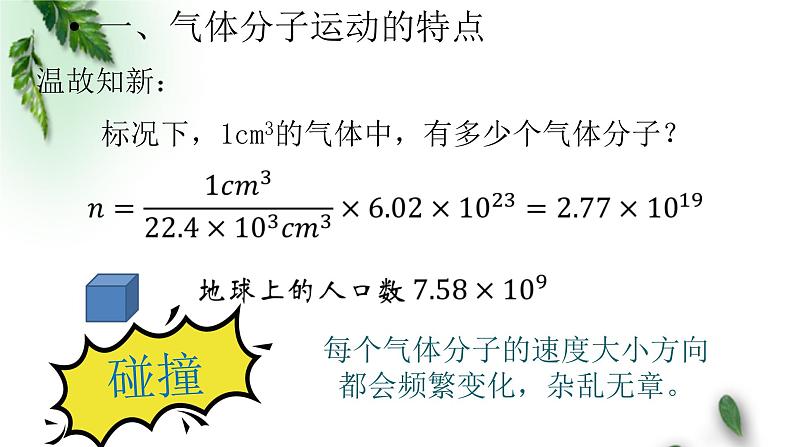 2022-2023年鲁科版(2019)新教材高中物理选择性必修3 第1章分子动理论与气体实验定律第4节科学探究:气体压强与体积的关系课件第4页