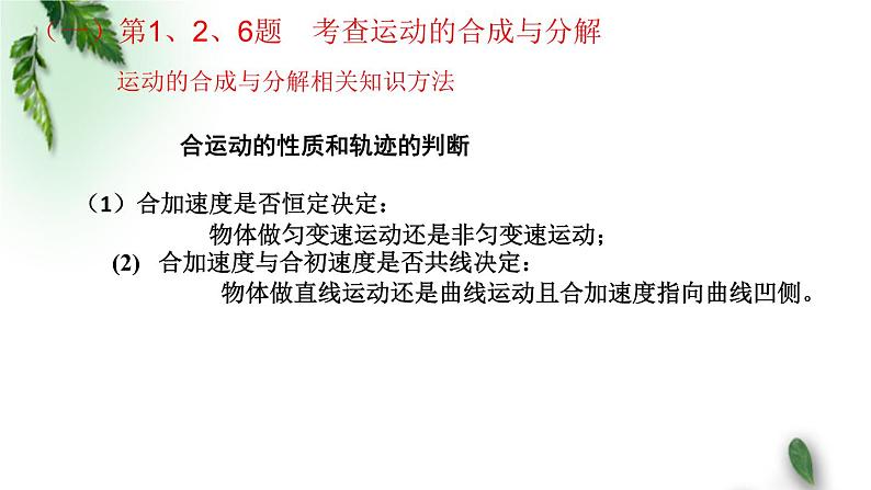 2022-2023年鲁科版(2019)新教材高中物理必修2 测试题5讲评课件第2页