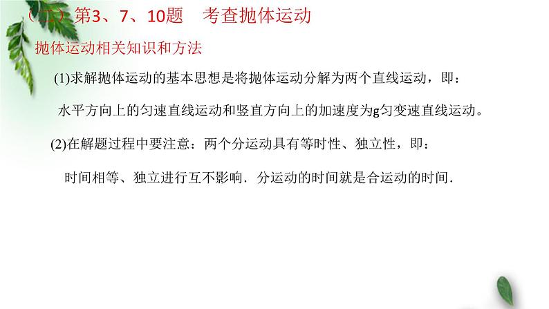 2022-2023年鲁科版(2019)新教材高中物理必修2 测试题5讲评课件第6页
