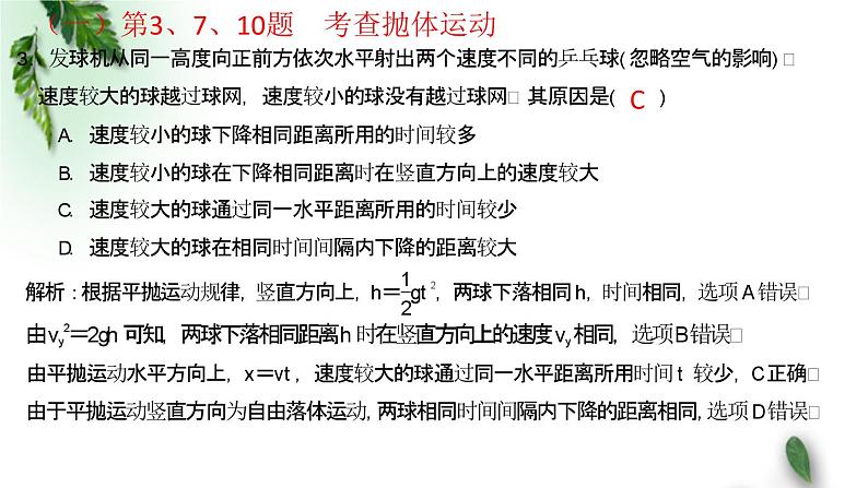 2022-2023年鲁科版(2019)新教材高中物理必修2 测试题5讲评课件第7页
