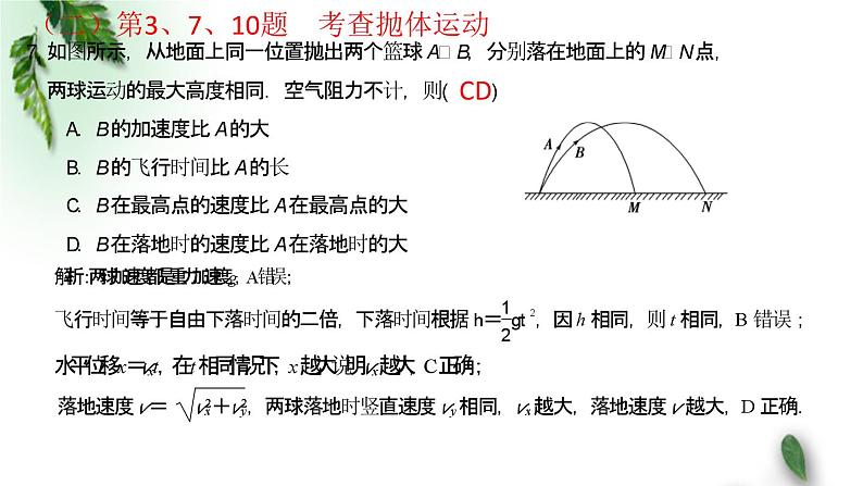 2022-2023年鲁科版(2019)新教材高中物理必修2 测试题5讲评课件第8页