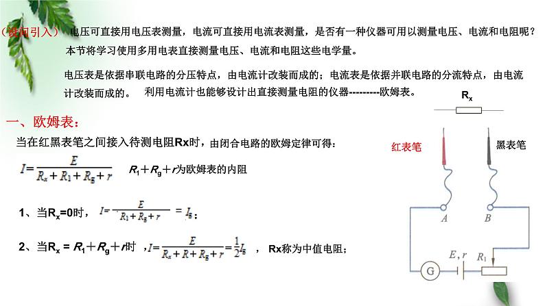2022-2023年鲁科版(2019)新教材高中物理必修3 第4章闭合电路欧姆定律与科学用电第3节科学测量:用多用电表测量电学量课件第2页