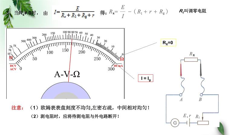 2022-2023年鲁科版(2019)新教材高中物理必修3 第4章闭合电路欧姆定律与科学用电第3节科学测量:用多用电表测量电学量课件第3页