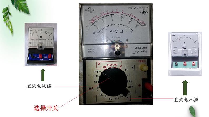 2022-2023年鲁科版(2019)新教材高中物理必修3 第4章闭合电路欧姆定律与科学用电第3节科学测量:用多用电表测量电学量课件第7页