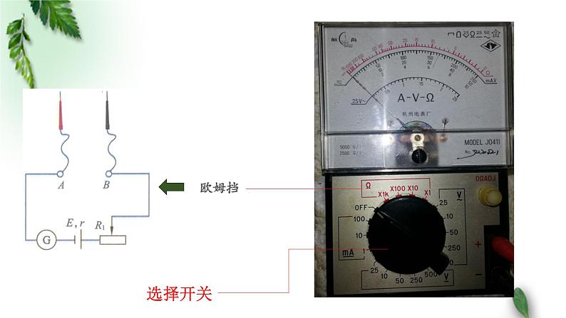 2022-2023年鲁科版(2019)新教材高中物理必修3 第4章闭合电路欧姆定律与科学用电第3节科学测量:用多用电表测量电学量课件第8页
