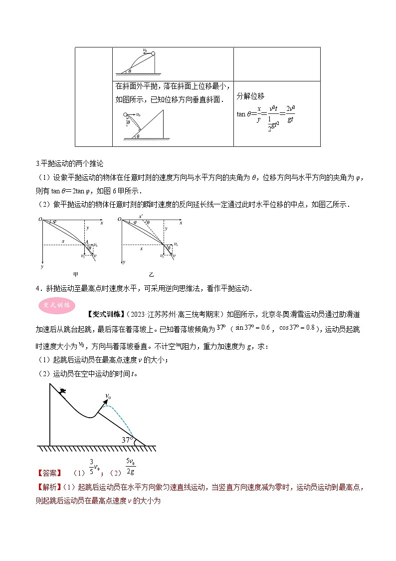 专题05 平抛运动-冲刺高考物理大题突破+限时集训03