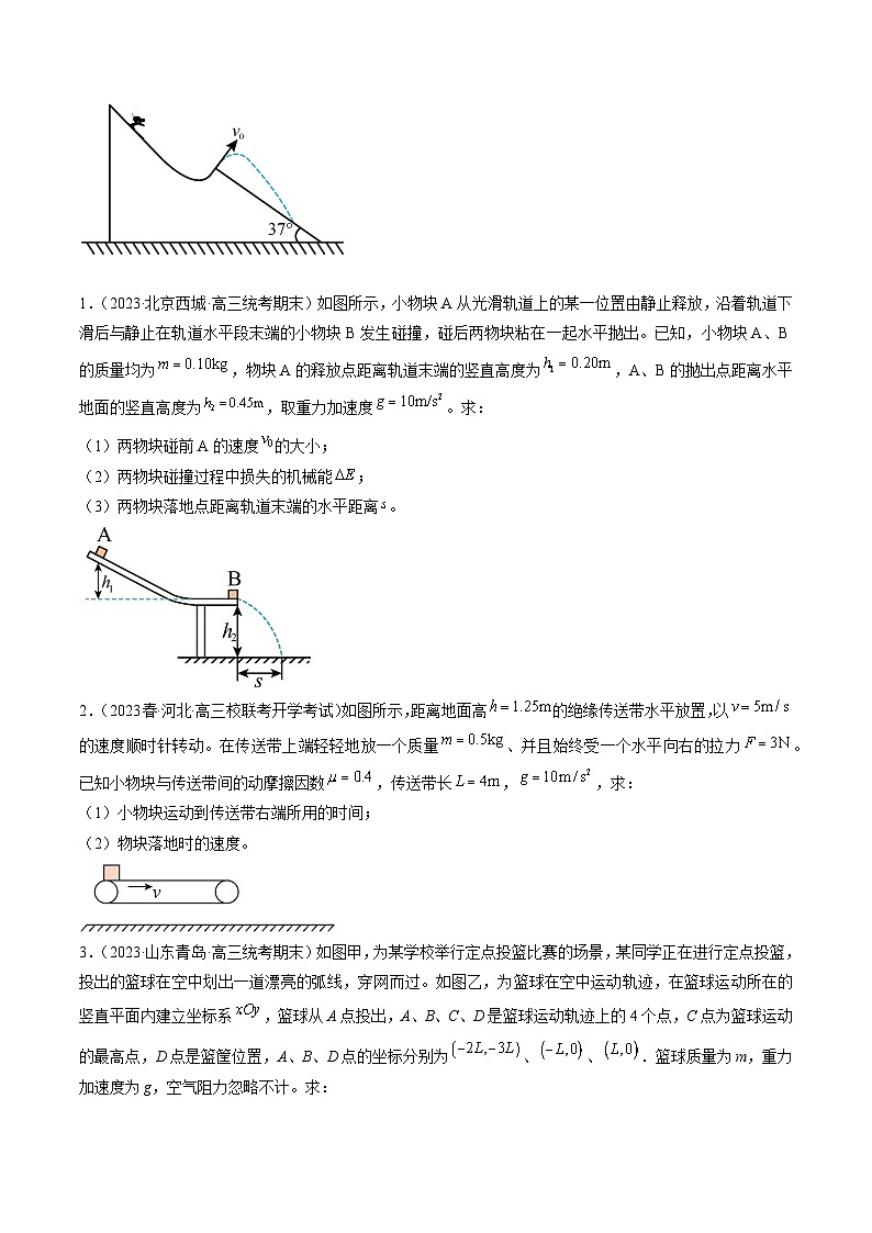 专题05 平抛运动-冲刺高考物理大题突破+限时集训03