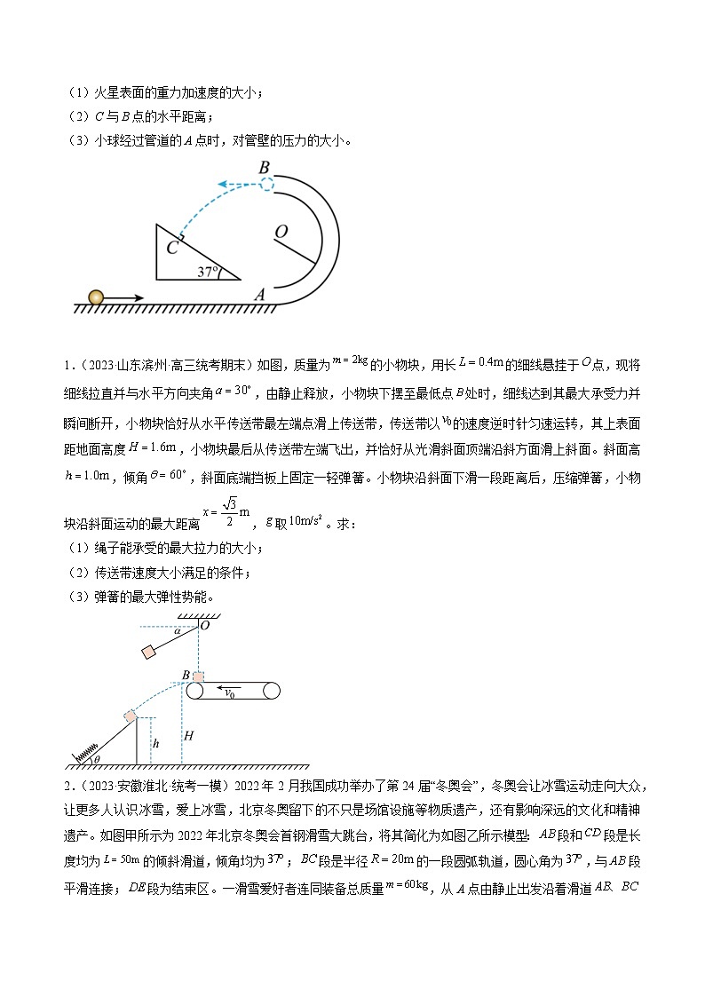 专题06 圆周运动-冲刺高考物理大题突破+限时集训(全国通用)(原卷版)第3页