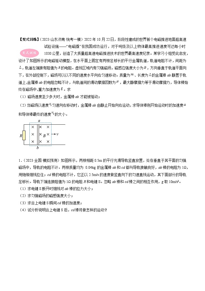 专题16 电感感应之导体棒在导轨上运动问题-冲刺高考物理大题突破+限时集训(全国通用)(原卷版)第3页
