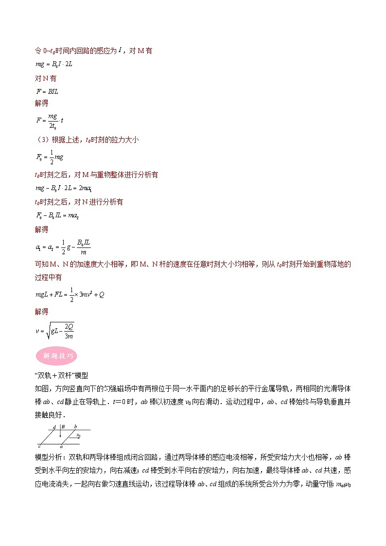 专题17 电感感应中动量、能量问题-冲刺高考物理大题突破+限时集训(全国通用)(解析版)第2页