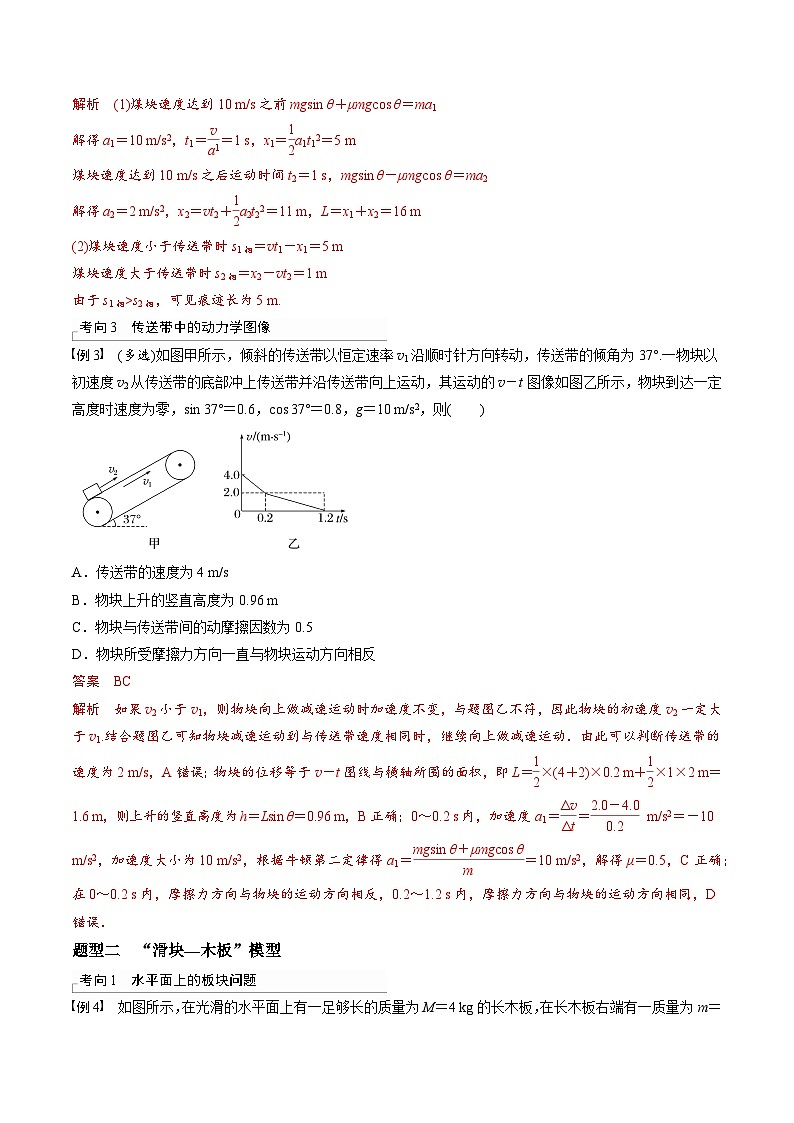 考前適應(yīng)練六　傳送帶模型和“滑塊—木板”模型　平衡中的臨界、極值問題-備戰(zhàn)高考三輪復(fù)習(xí)專題-復(fù)習(xí)與訓(xùn)練-解析版第2頁