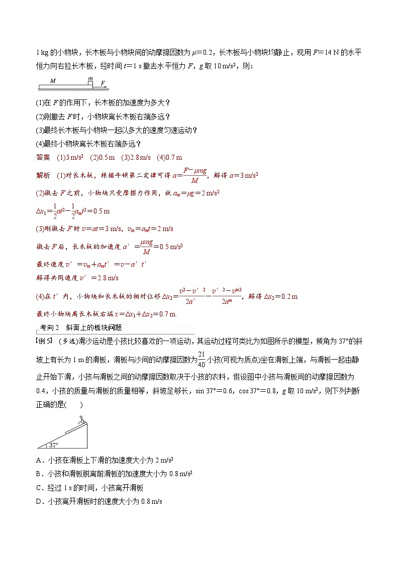 考前適應(yīng)練六　傳送帶模型和“滑塊—木板”模型　平衡中的臨界、極值問題-備戰(zhàn)高考三輪復(fù)習(xí)專題-復(fù)習(xí)與訓(xùn)練-解析版第3頁