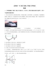 2023届湖南省岳阳县第一中学高三（上）入学考试物理试题（PDF版）