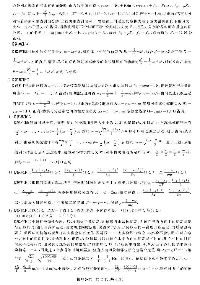 2023届全国普通高等学校统一模拟招生考试9月联考物理试卷(word版)02