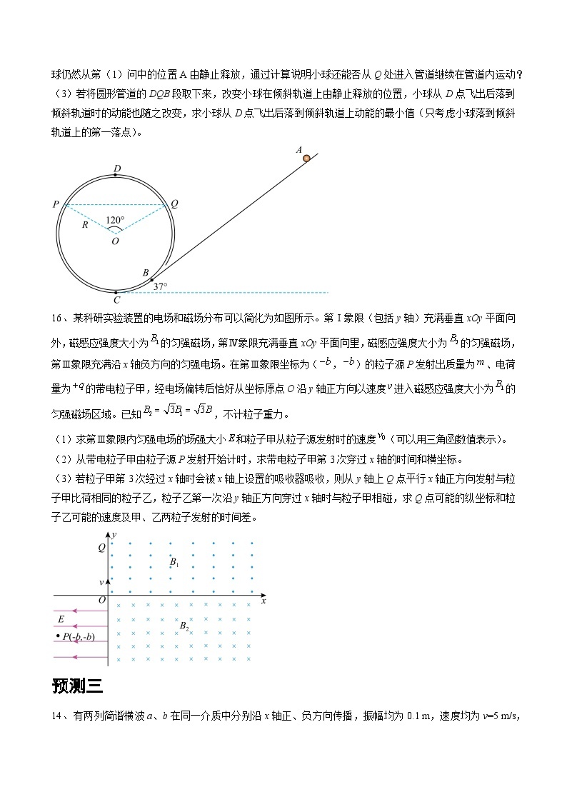 预测卷03--冲刺高考物理大题突破+限时集训（江苏通用）03