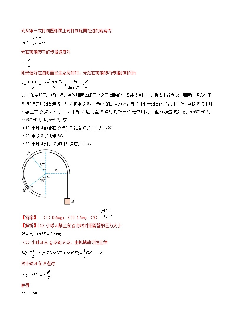 预测卷03--冲刺高考物理大题突破+限时集训（江苏通用）02