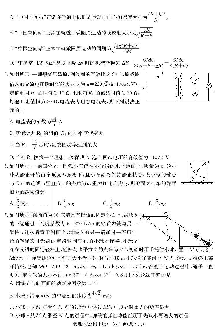 2023届湖南省长沙市湖南师范大学附属中学高三下学期模拟检测(一)物理03