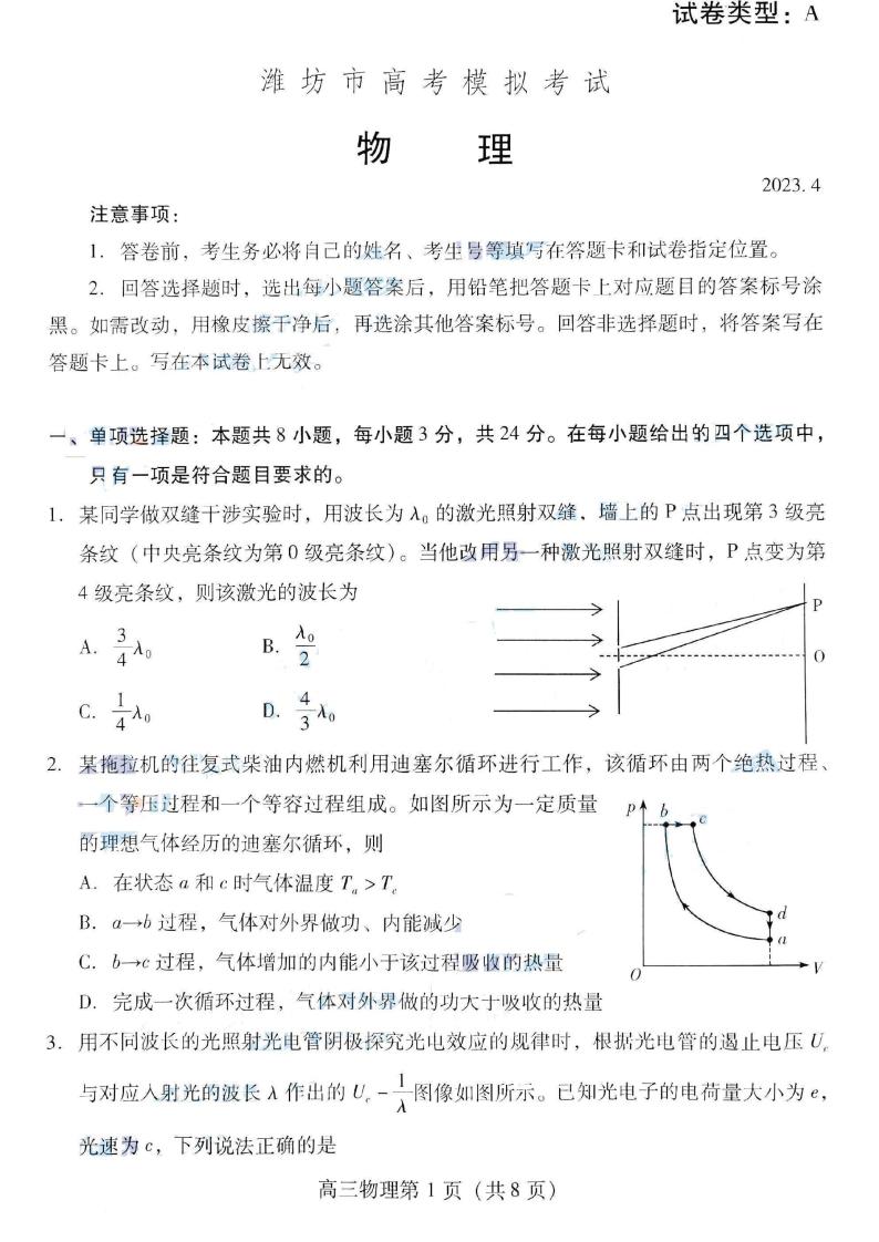2022-2023学年山东省潍坊市高三下学期二模物理试题PDF版含答案01