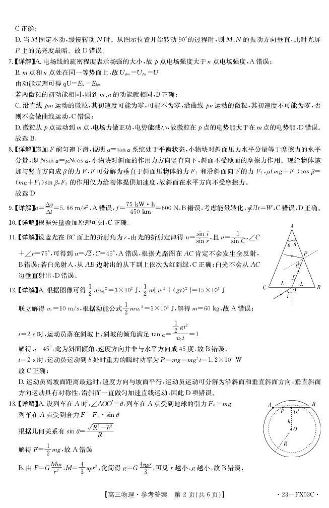 浙江省强基联盟2022-2023学年高三上学期12月联考物理答案第2页