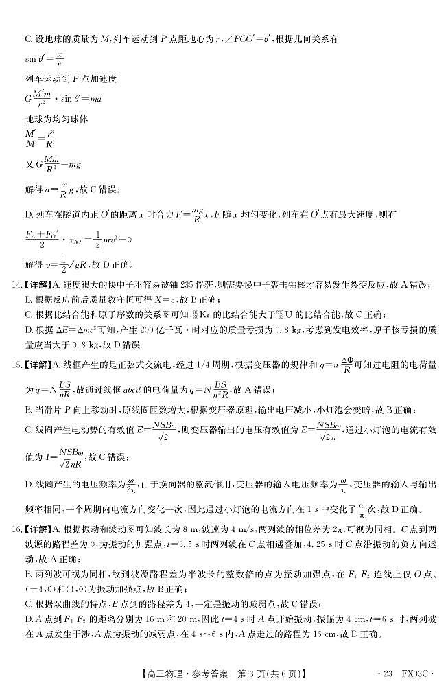 浙江省强基联盟2022-2023学年高三上学期12月联考物理答案第3页