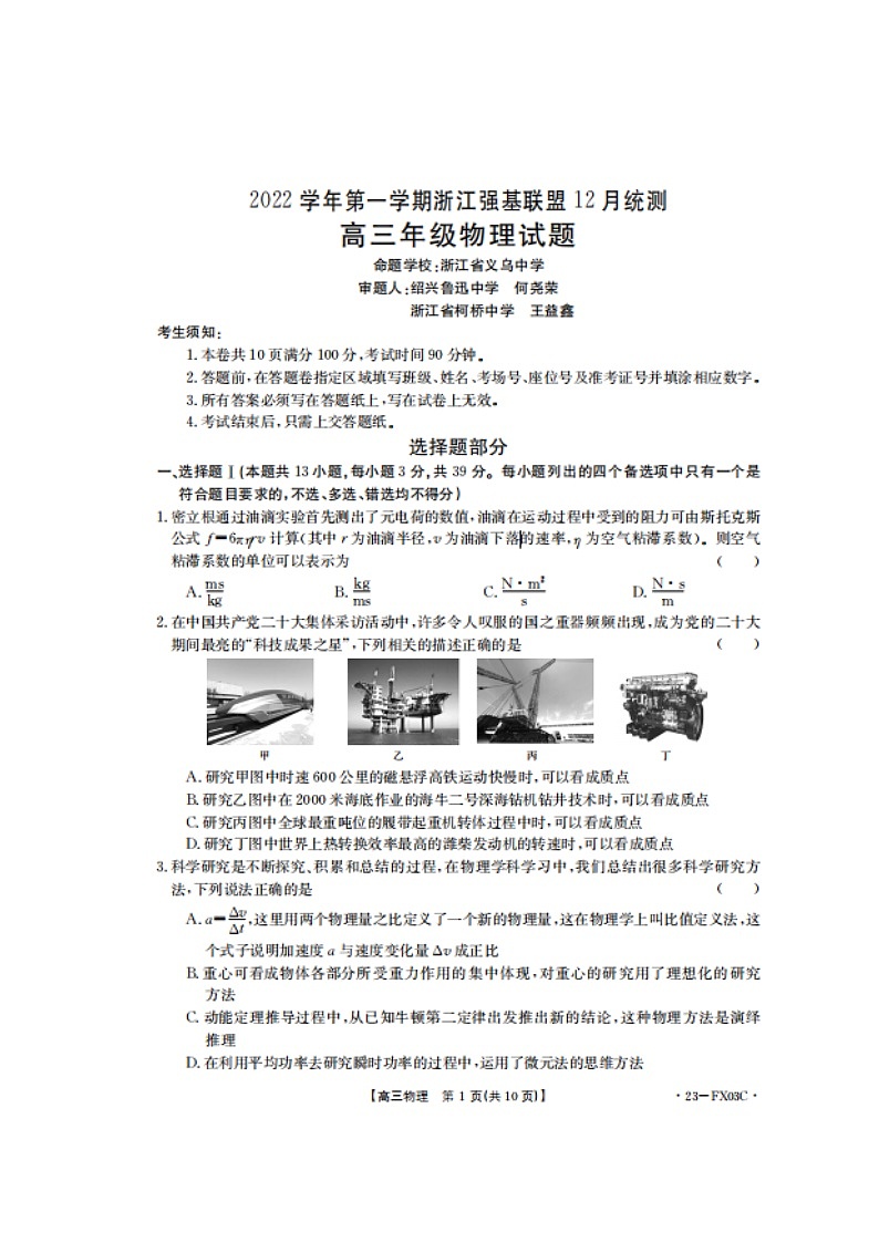 浙江省强基联盟2022-2023学年高三上学期12月联考物理试题 扫描版第1页