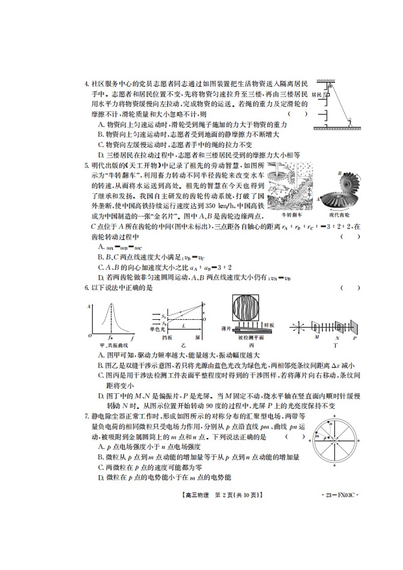 浙江省强基联盟2022-2023学年高三上学期12月联考物理试题 扫描版第2页