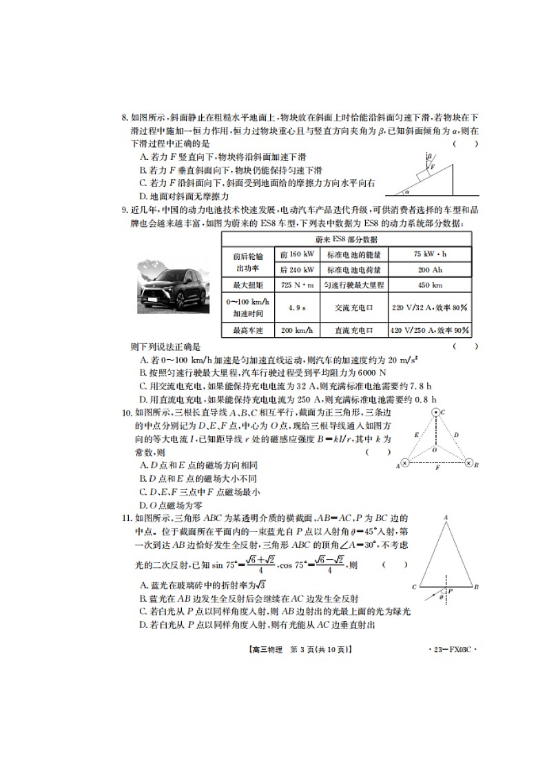 浙江省强基联盟2022-2023学年高三上学期12月联考物理试题 扫描版第3页