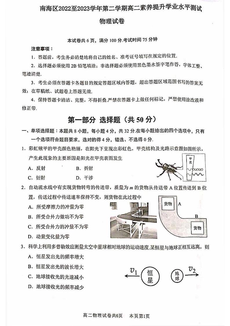 广东省佛山市南海区2022-2023学年高二下学期期中统考物理试卷01