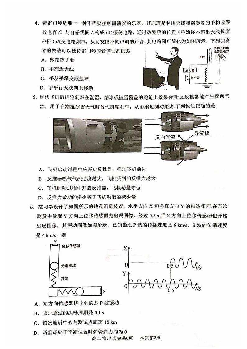 广东省佛山市南海区2022-2023学年高二下学期期中统考物理试卷02
