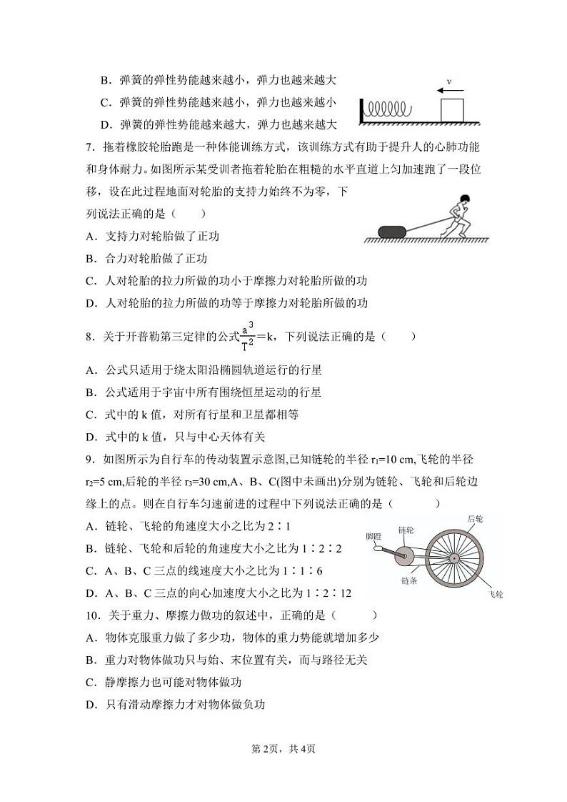 江西省九江市博雅高级中学2022-2023学年高一下学期期中考试物理试卷第2页