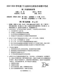 辽宁省沈阳市五校协作体2022-2023学年高二下学期期中考试物理试题