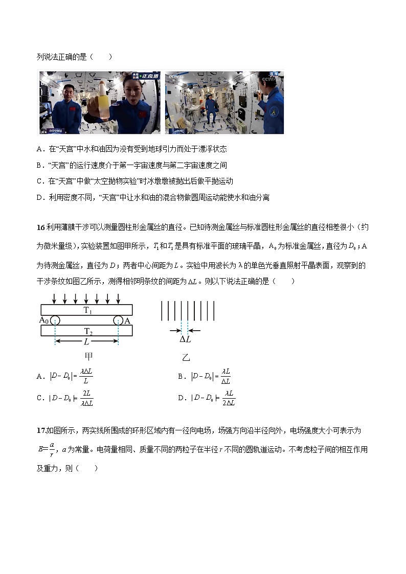 2023年高考物理押题卷01(五省卷)(考试版)A4第2页
