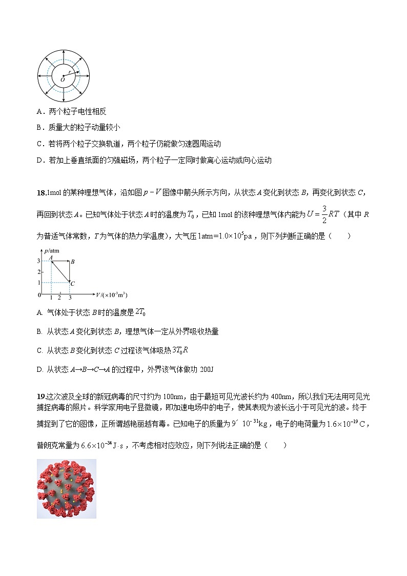 2023年高考物理押题卷01(五省卷)(考试版)A4第3页