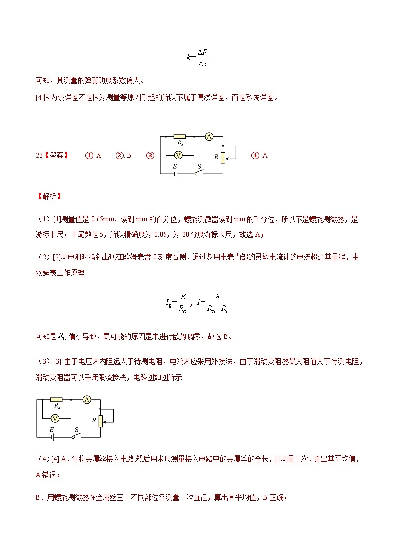 2023年高考物理押题卷01(五省卷)(参考答案)第2页