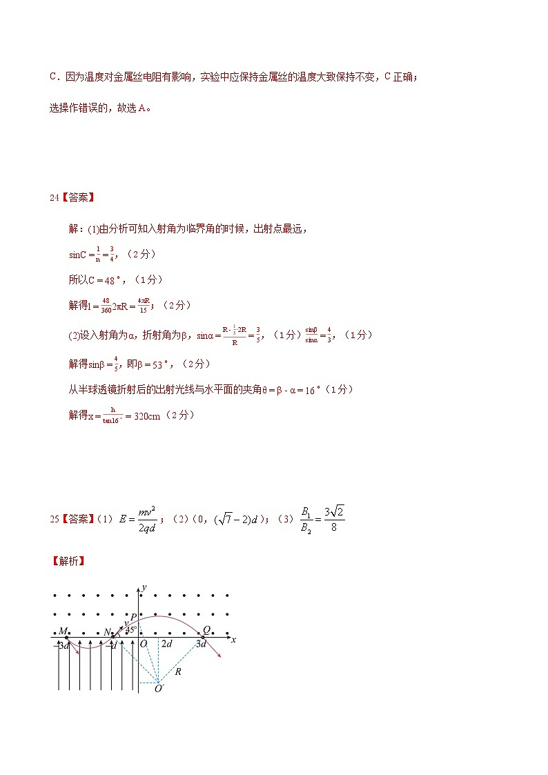 2023年高考物理押题卷01(五省卷)(参考答案)第3页